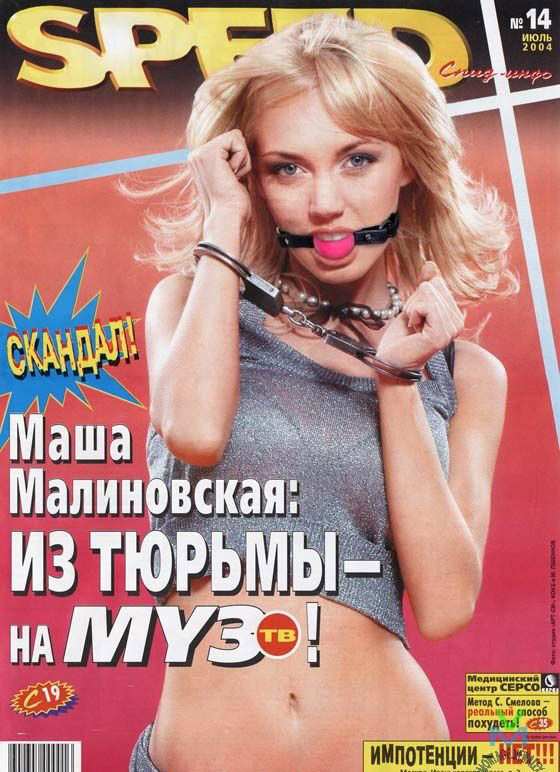 Masha Malinovskaya nahá. Foto - 54