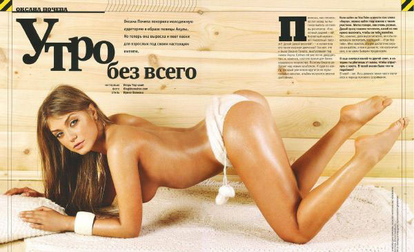 Oksana Pochepa desnuda. Foto - 12